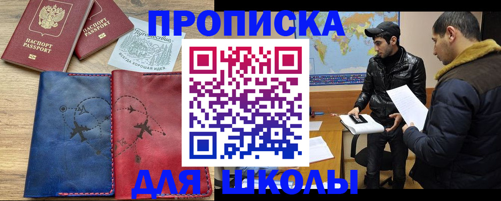 купить прописку в Донском